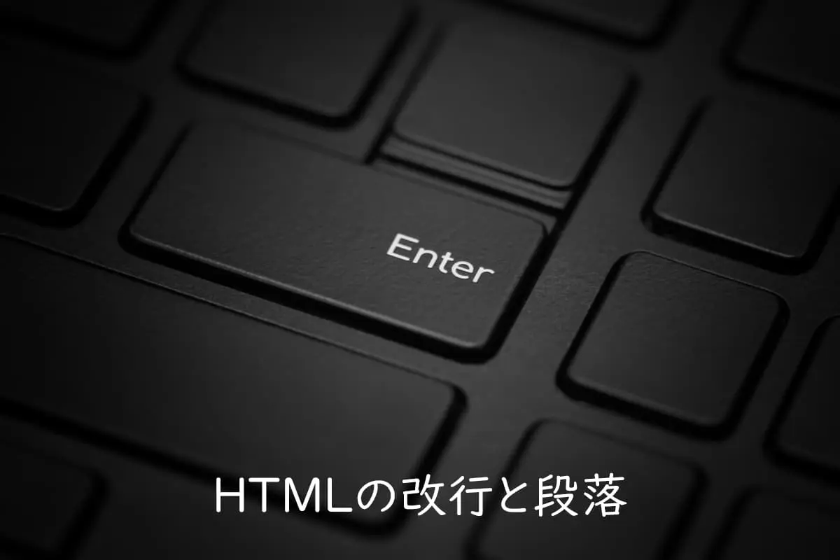 連続改行brはng Htmlの正しい改行 段落 空白行の使い方 Naifix