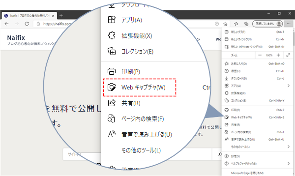Microsoft Edge Webキャプチャ