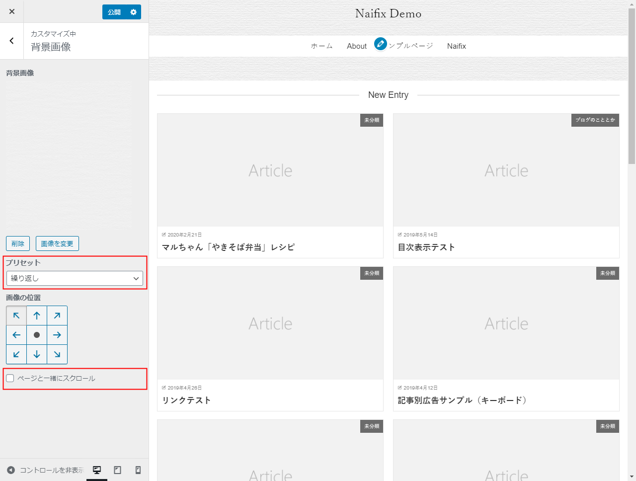 WordPress 背景画像の設定