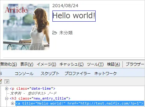 ブログカスタマイズで重宝するブラウザ開発ツールの使い方 Naifix