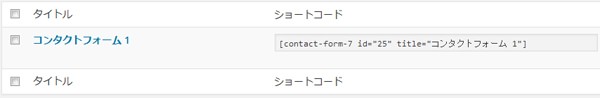 Contact Form 7 設定画面