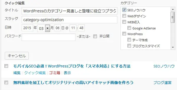 Wordpressのカテゴリー見直しと整理に役立つプラグイン2つ A Naifix