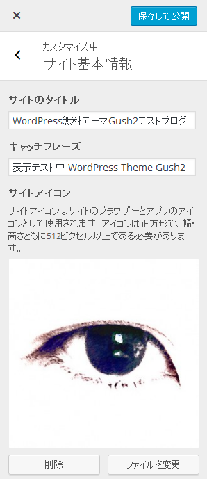 WordPress サイトアイコン保存・公開
