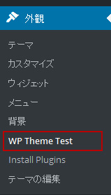 外観－WP Theme Test