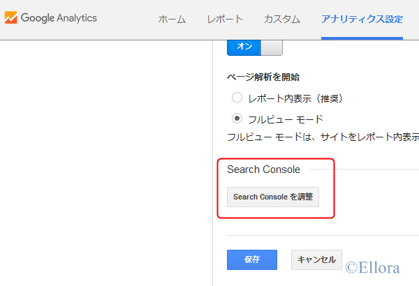 Search Console調整