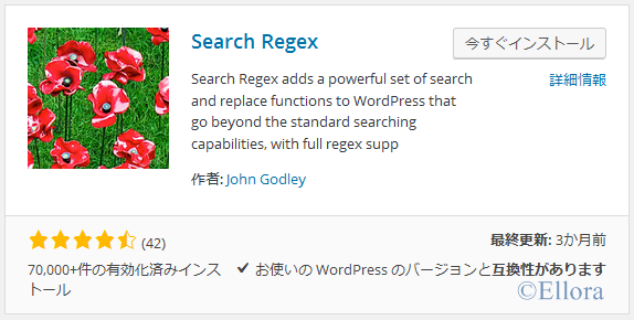 Search Regexインストール