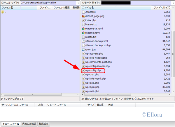 FTPでwp-config.phpをダウンロードする