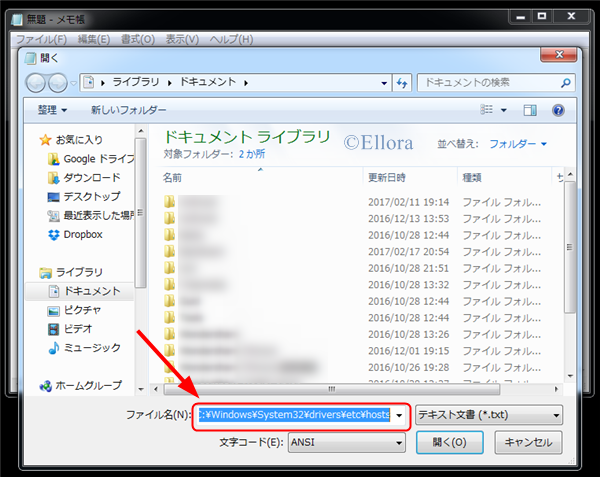 メモ帳からhostsファイルを管理者権限で開く