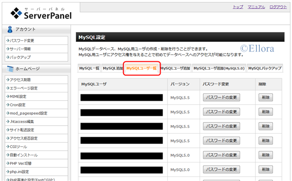 エックスサーバーMySQLユーザー一覧