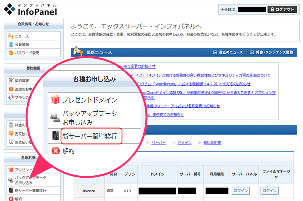 エックスサーバー　新サーバー簡単移行