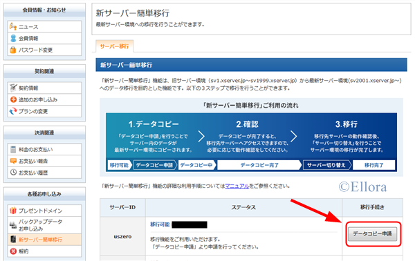 エックスサーバーデータコピー申請を行う