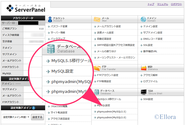 エックスサーバーでMySQLを確認する場合