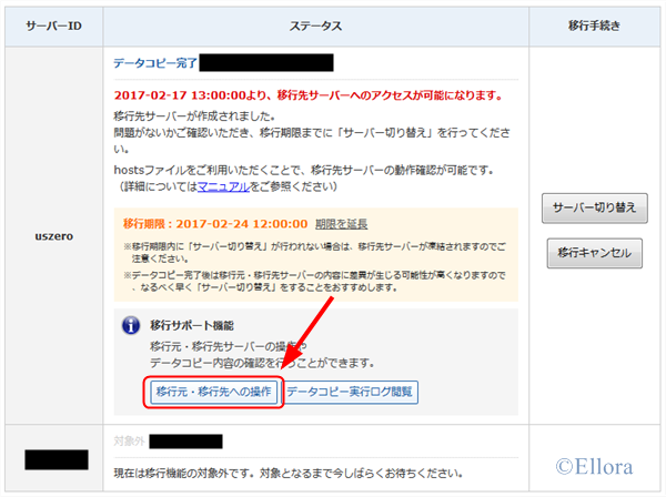 ここから新サーバー側のファイルマネージャーを起動できる