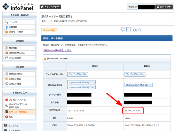 新サーバーのIPを確認する