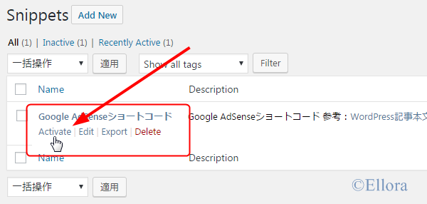 Code Snippets一覧からActivateする