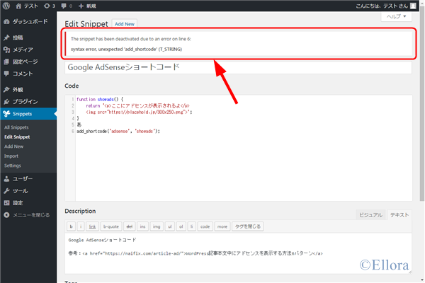 Code Snippets エラー警告