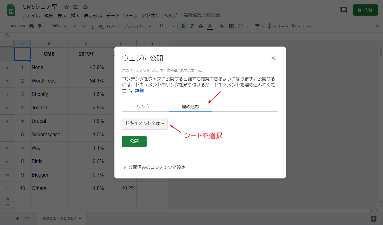 Googleスプレッドシート埋め込み設定