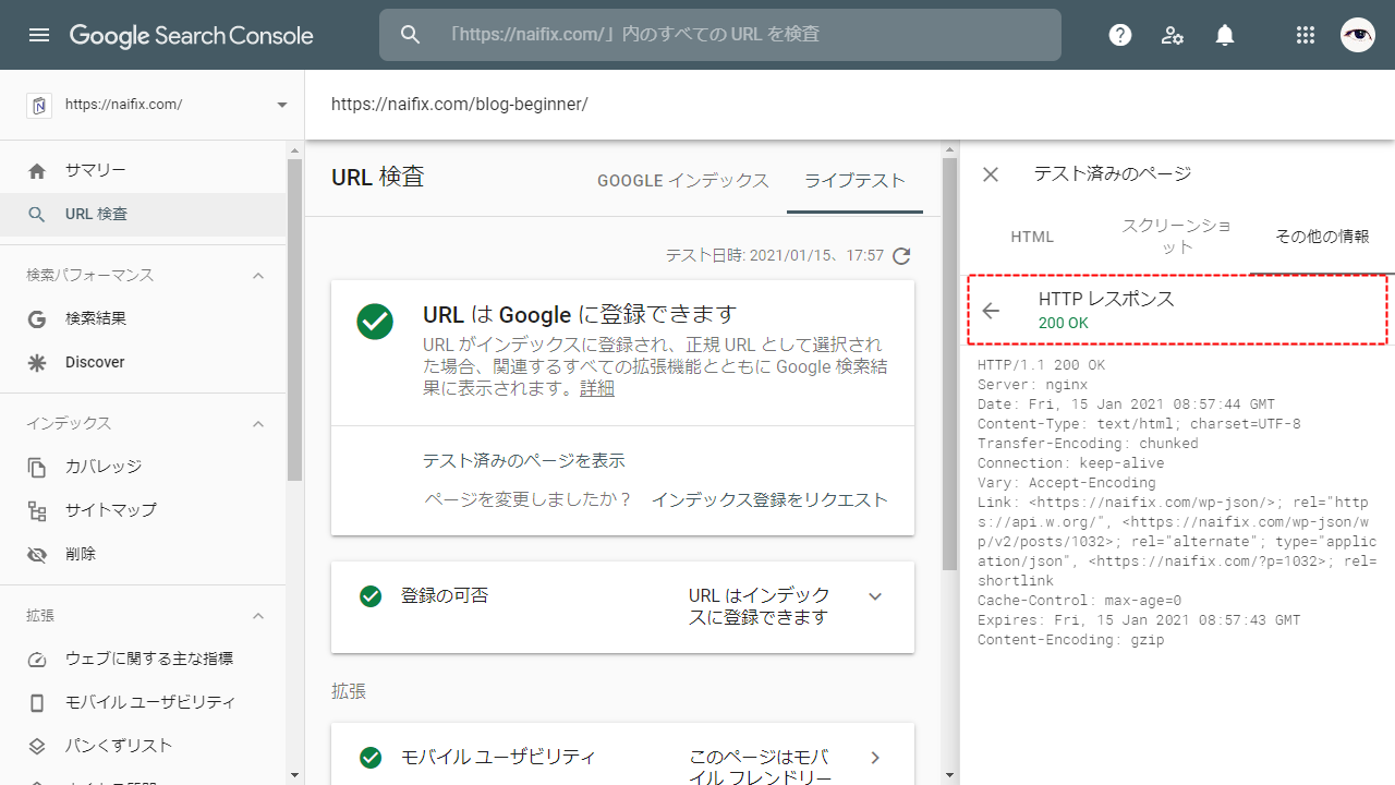 URL検査 HTTPレスポンス