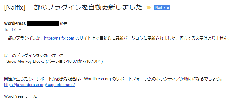 WordPress プラグイン自動更新通知