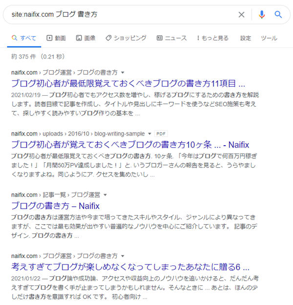 「ブログ 書き方」検索例