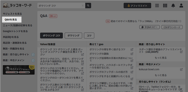 ラッコキーワード Q&A