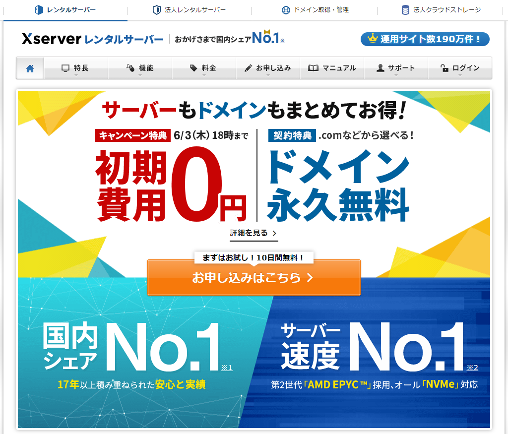 エックスサーバー