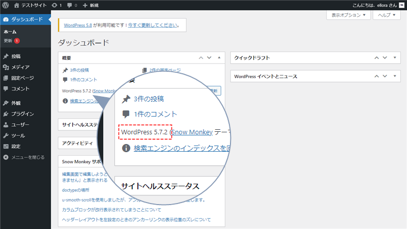 現在使用しているWordPressバージョン