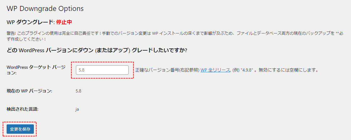 WP Downgrade バージョン指定