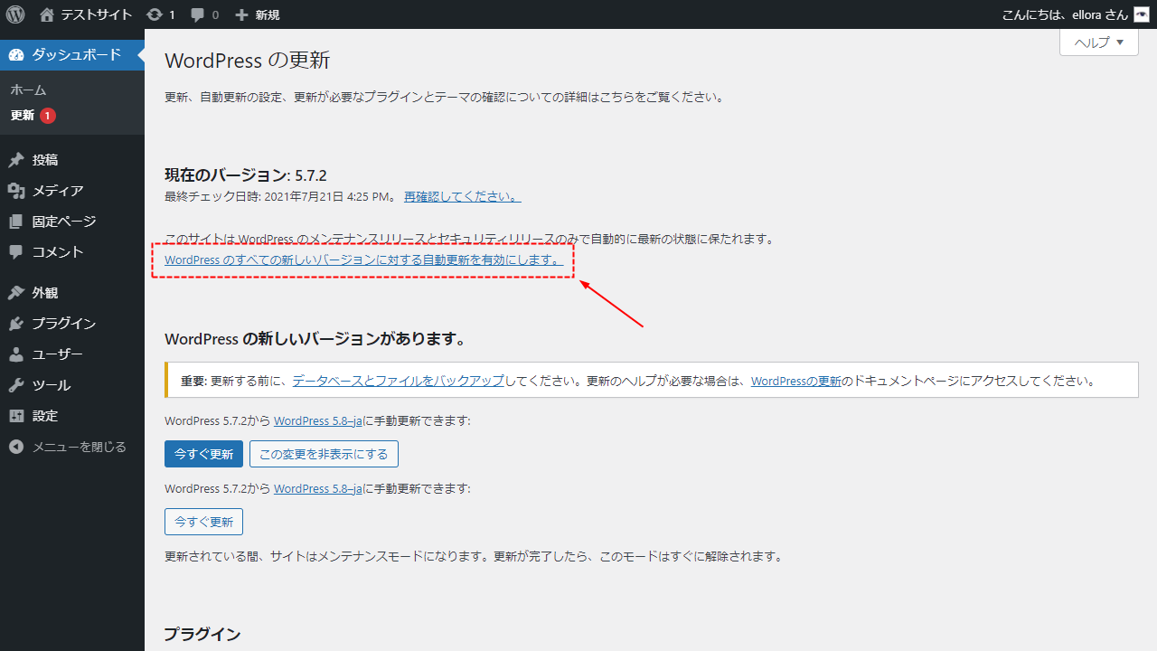 WordPress自動アップデート設定リンク