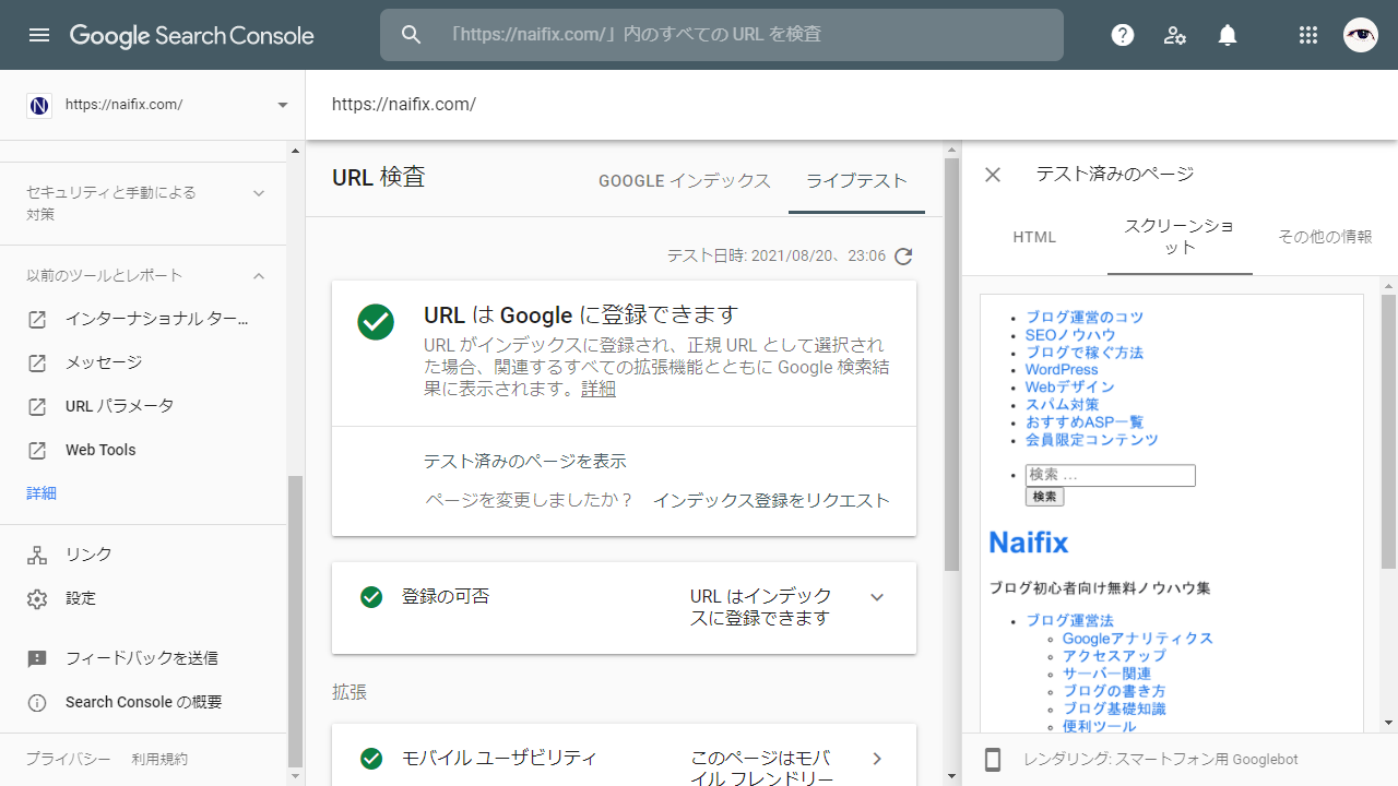 Search Console スクリーンショット