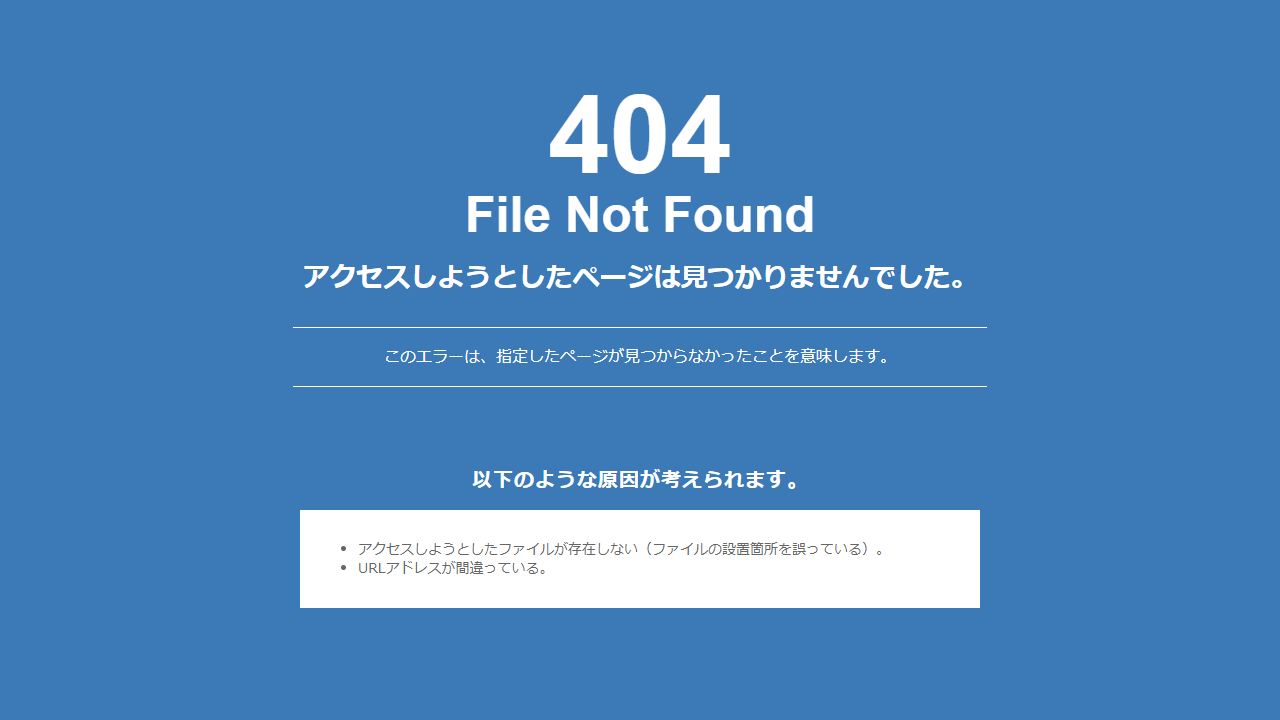 エックスサーバー 404ページ