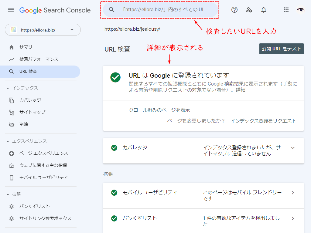 Search Console URL検査
