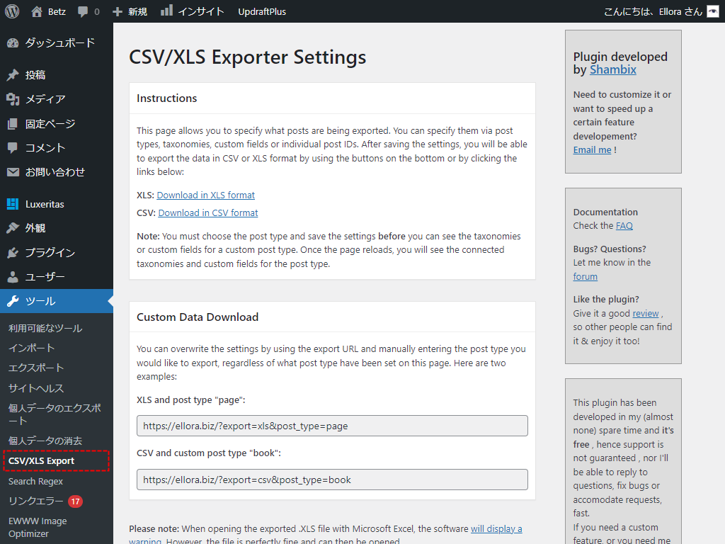 CSV/XLS Exporter 設定画面