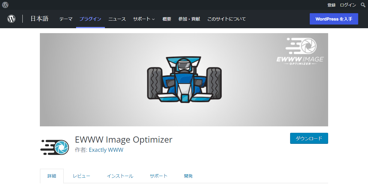 EWWW Image Optimizer