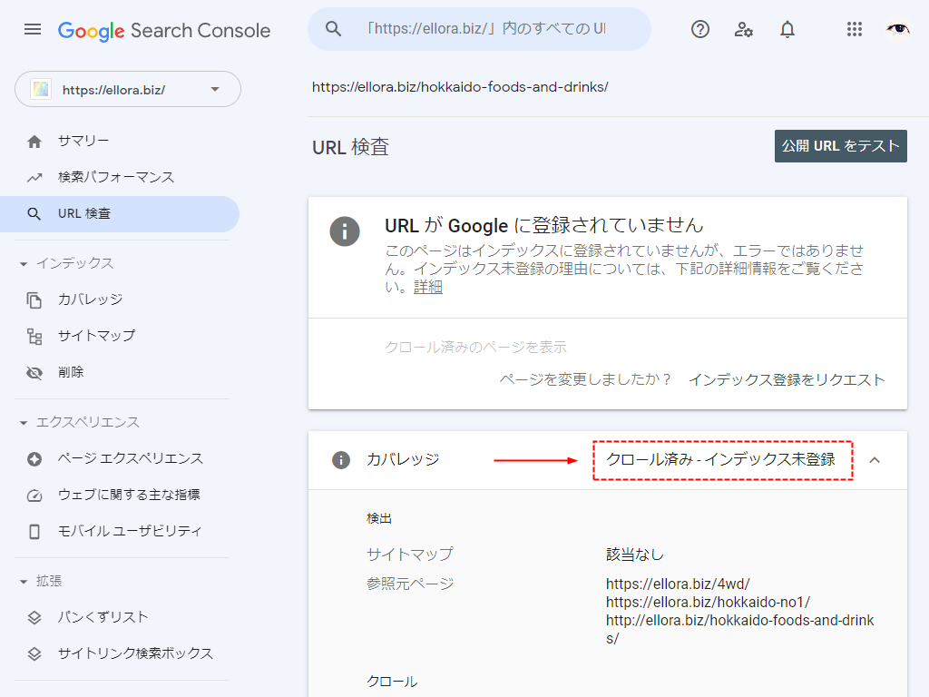 URL検査 クロール済み - インデックス未登録