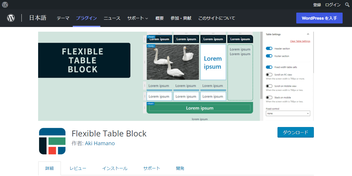 Flexible Table Block