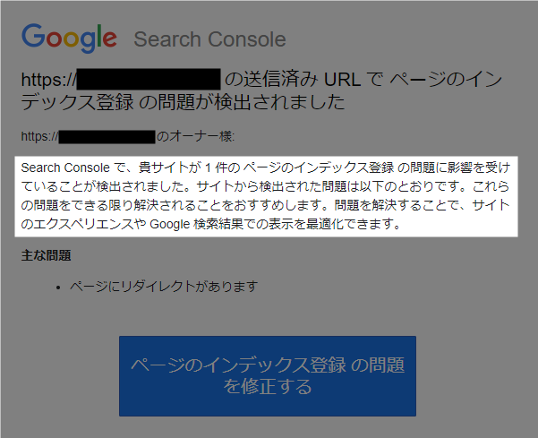 Search Console メール