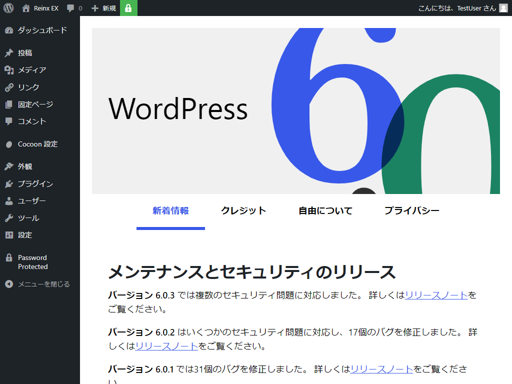WordPress6.0.3インストール完了画面