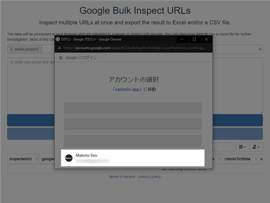 Google Bulk Inspect URLs Googleアカウント選択