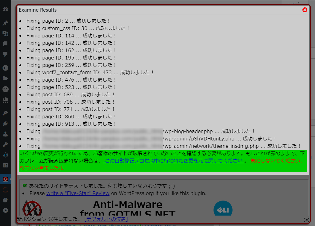 Anti-Malware Security and Brute-Force Firewall 修正完了画面