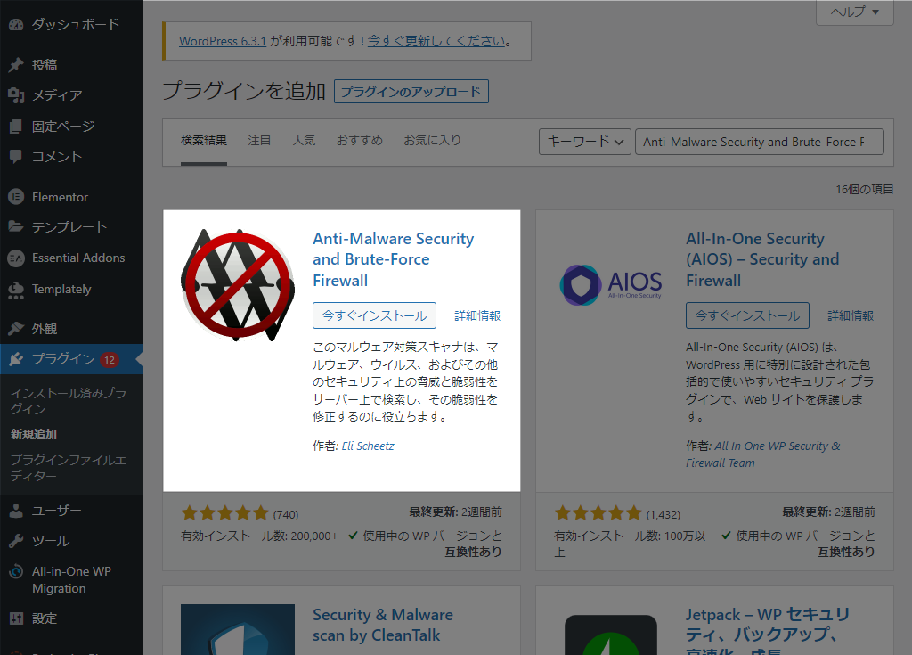 Anti-Malware Security and Brute-Force Firewall インストール