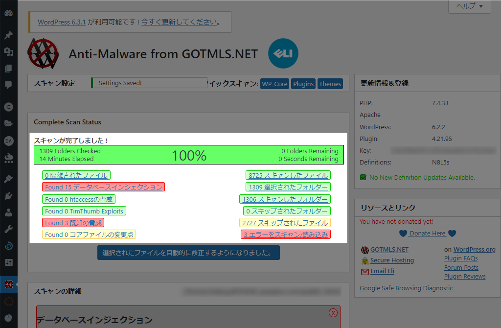 Anti-Malware Security and Brute-Force Firewall スキャン完了画面