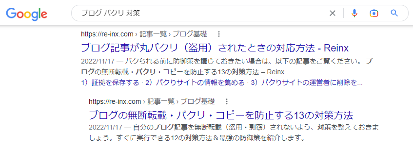 検索結果に同一サイト内の2つのページが表示されている例