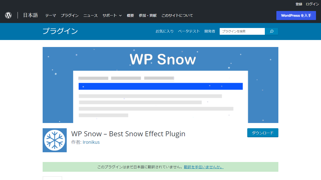 WP Snow - Best Snow Effect Plugin