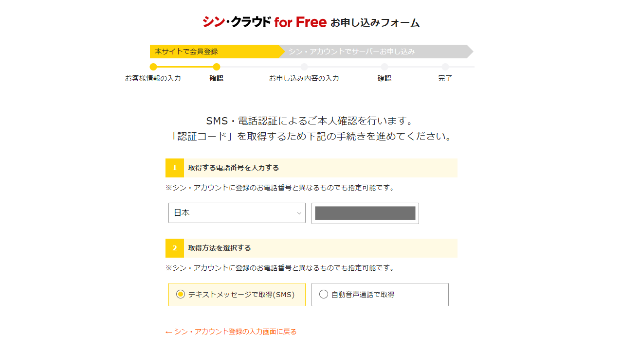 シン・クラウド for Free SMS認証