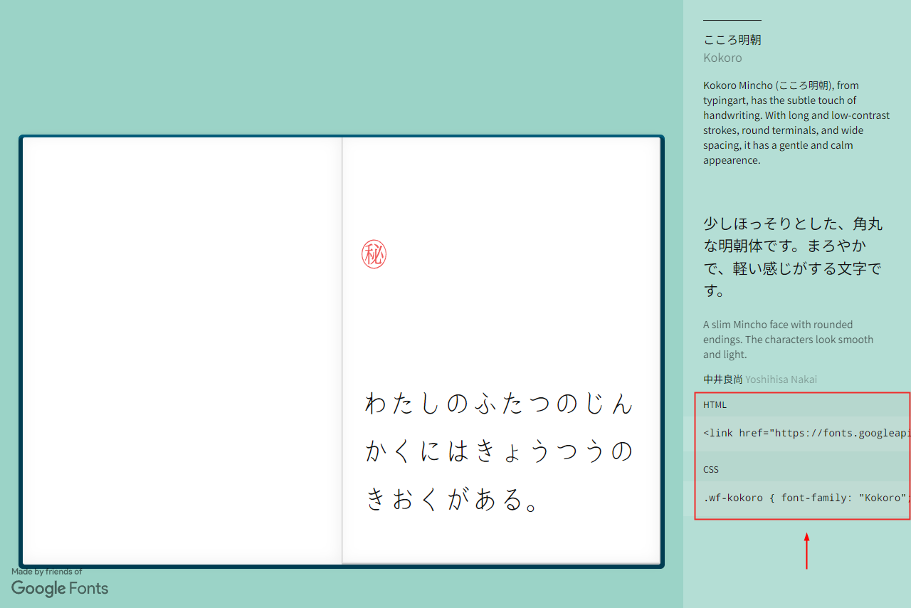 Google Fonts + 日本語 コード
