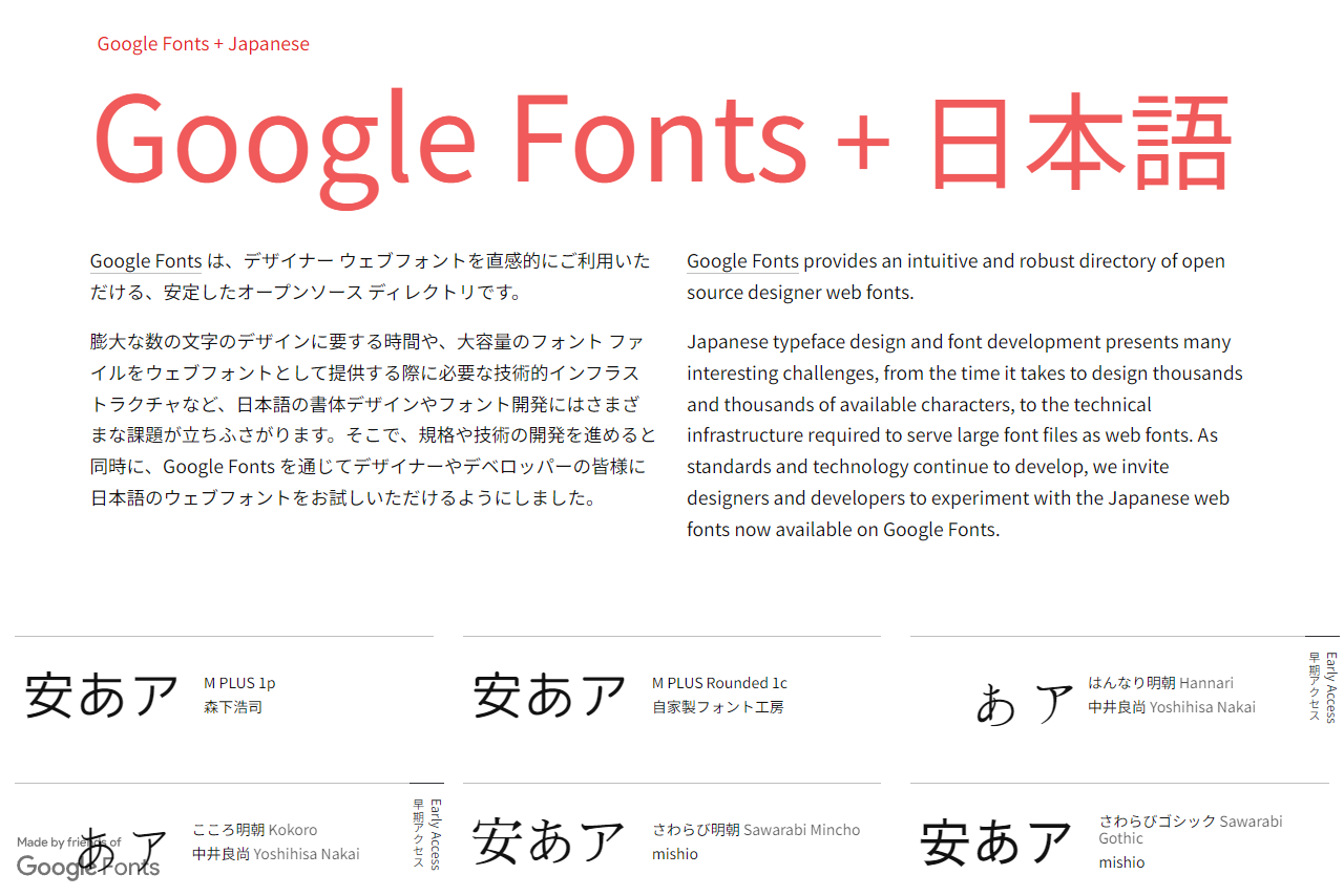 Google Fonts + 日本語