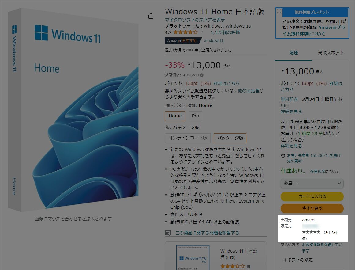 Amazonで販売されているWindows11