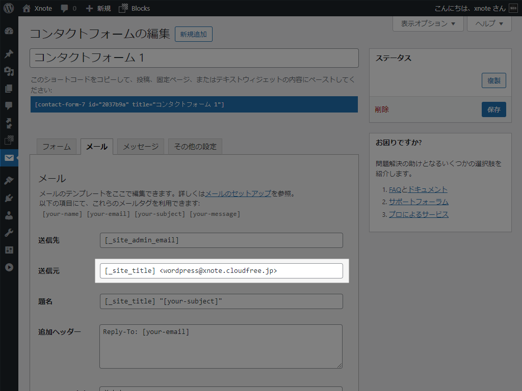 Contact Form 7 送信元