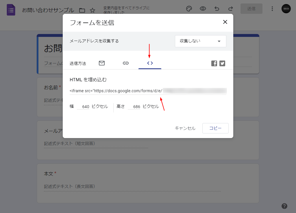 Google Forms 埋め込みコード